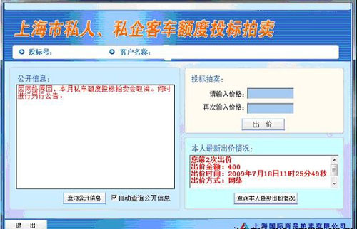 网络原因 09年7月私车额度拍卖改在26日 