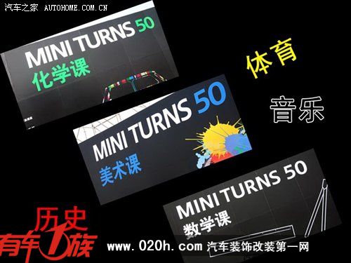 庆生五十周年 MINI速学院活动全程实录 