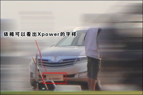 于2011年量产 广汽自主SUV Xpower曝光