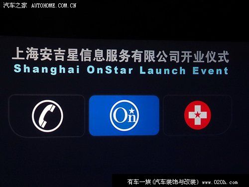 上海安吉星成立！Onstar服务年内将开通 