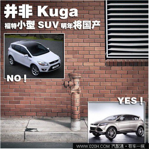 福特小型SUV Vertrek明年将国产 并非Kuga 