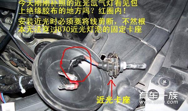 奔腾B70氙气灯改装详细作业