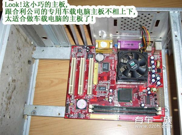 江淮同悦DIY改装之变废为宝车载电脑主机箱制作详细过程