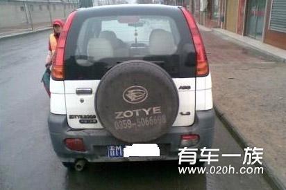 众泰2008车主用车3年真实用车感受评价