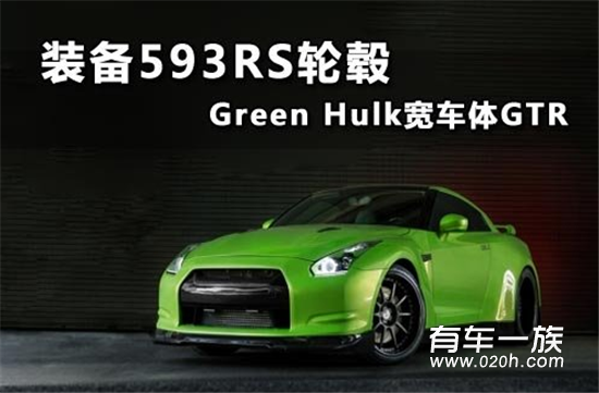 宽体日产GTR 装备亮黑色HRE 593RS轮毂