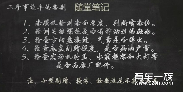 买二手车如何鉴别事故车？教你判断事故车