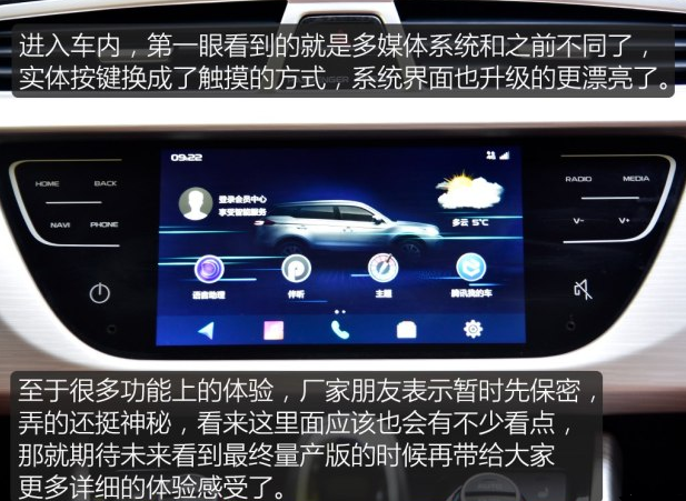 2018博越多媒体系统体验 2018博越中控屏幕解析
