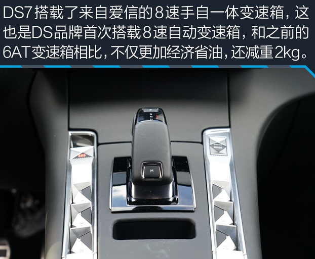 DS7变速箱好不好？DS7用的是什么变速箱