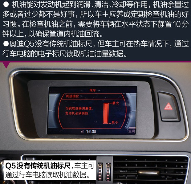 奥迪Q5怎么检查机油油位和品质？