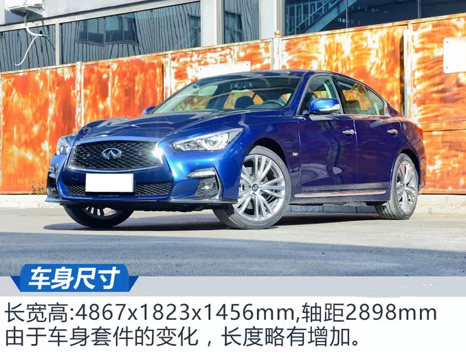 2018款英菲尼迪Q50L车身尺寸 Q50L长宽高轴距