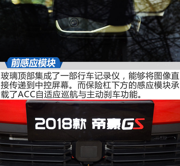 2018款帝豪GS行车记录仪介绍