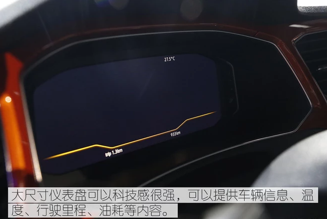 大众探歌仪表盘图片解析 探歌仪表怎么样？