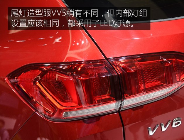 VV6尾灯解析 WEYvv6尾灯怎么样？