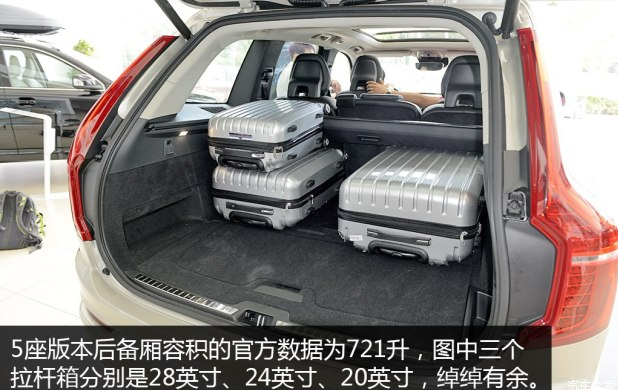 沃尔沃XC90后备箱尺寸 xc90后备厢容积