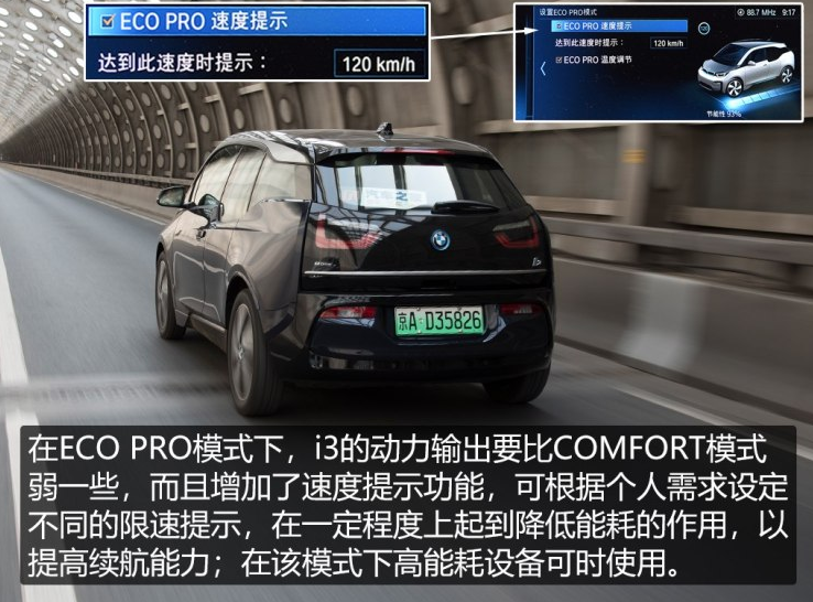 宝马i3的ECO PRO+模式体验介绍