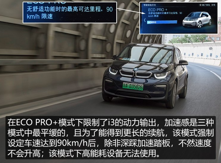 宝马i3的ECO PRO+模式体验介绍