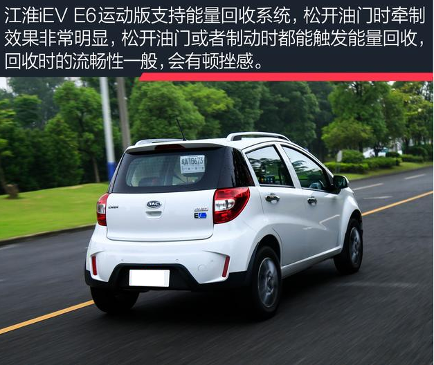 江淮iEV6E运动版能力回收介绍