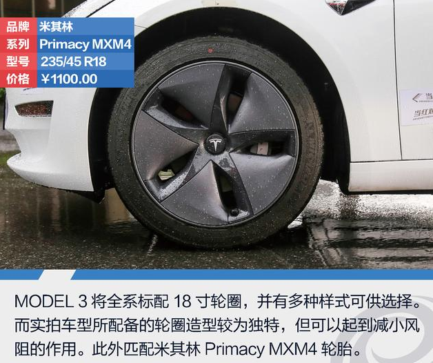 特斯拉model3轮圈轮胎尺寸型号参数