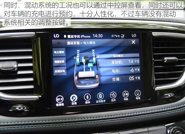 大捷龙PHEV中控屏幕功能使用介绍