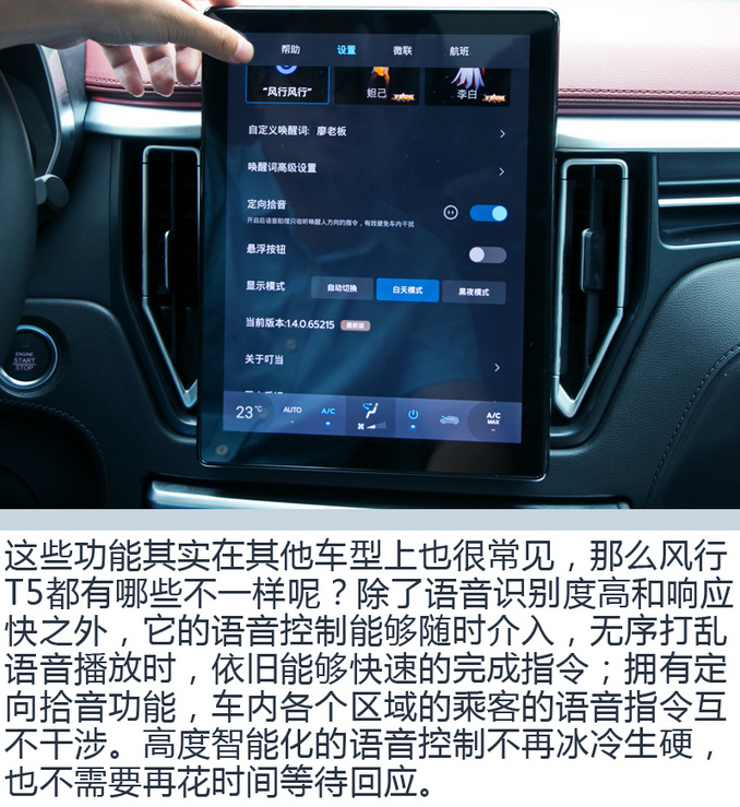 风行T5语音控制功能介绍