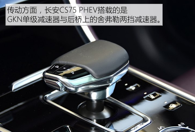 CS75PHEV变速箱怎么样？CS75混动用什么变速器？