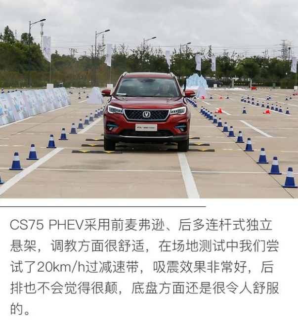 CS75PHEV底盘悬架怎么样？