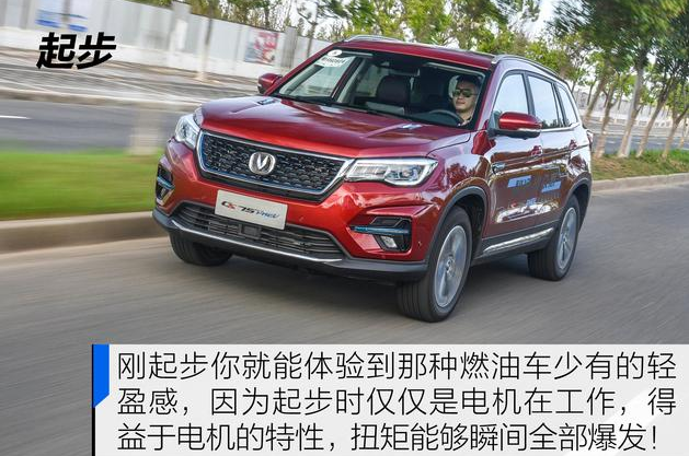 长安CS75PHEV试驾评测 CS75PHEV动力怎么样？