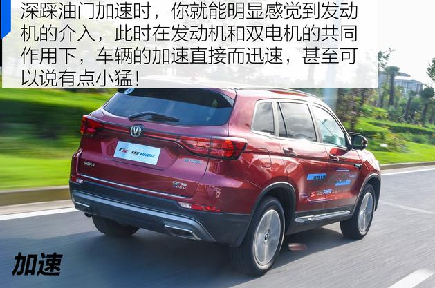 长安CS75PHEV试驾评测 CS75PHEV动力怎么样？