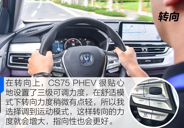 长安CS75PHEV转向力度怎么样？