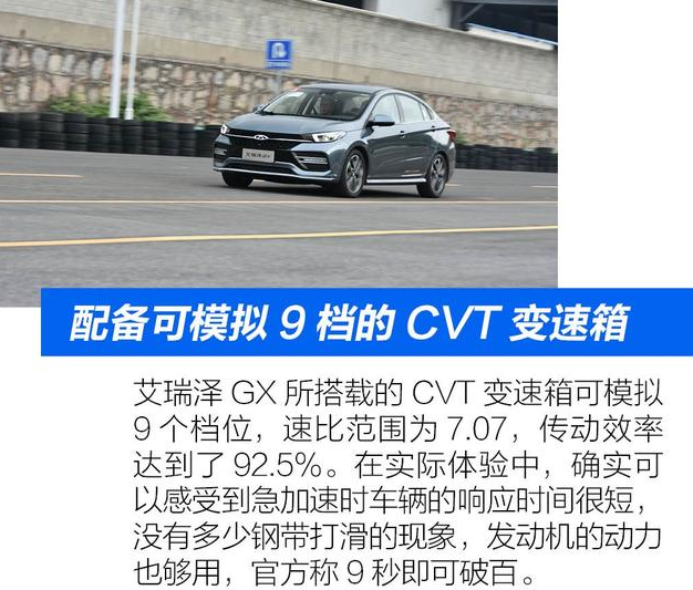 艾瑞泽GX的9挡CVT变速箱使用感受