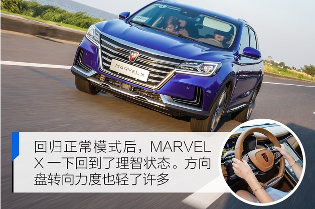 荣威MARVEL X标准模式怎么样?