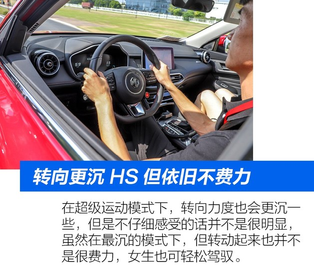 名爵HS转向系统好不好？