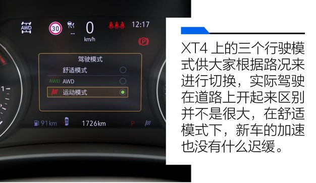 凯迪拉克XT4舒适模式和运动模式的区别