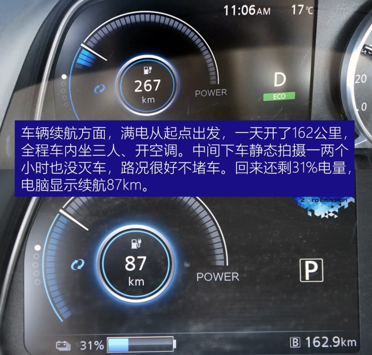 轩逸纯电真实续航里程测试
