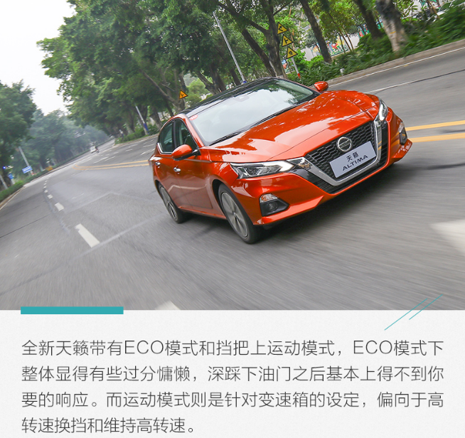 2019款天籁运动模式和ECO模式的区别