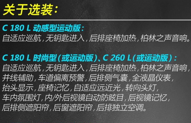 2019款奔驰C级选装可选什么配置？