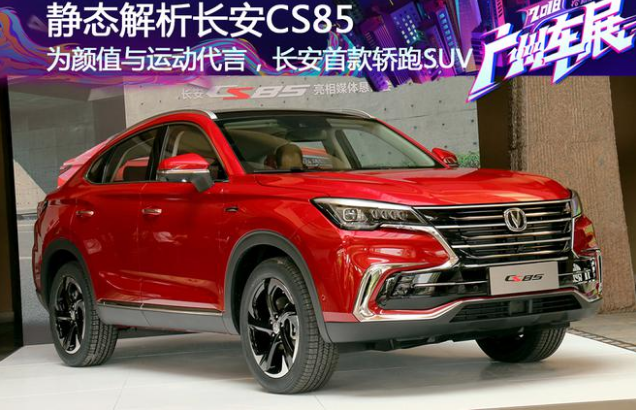 长安CS85什么时候上市？CS85上市时间