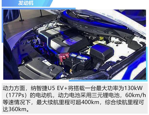 纳智捷U5EV+使用什么电动机？续航效果如何？