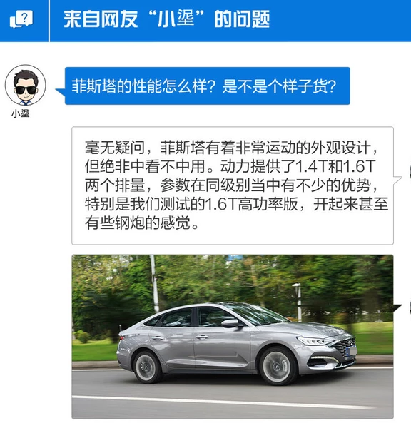 菲斯塔性能怎么样？只是好看吗？