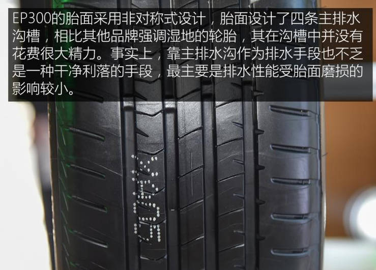 普利司通EP300胎面解析 EP300排水性如何？