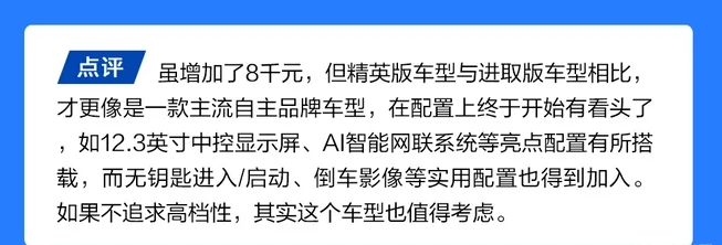 绅宝智道手动精英版对比进取版配置差异