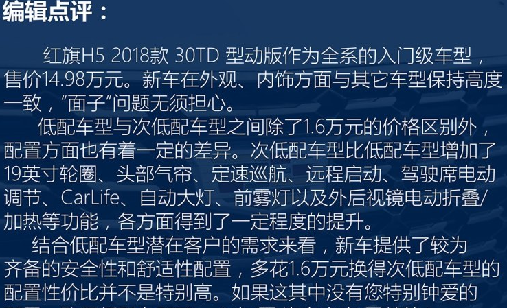 红旗H5低配可以买吗？红旗H5低配好不好？