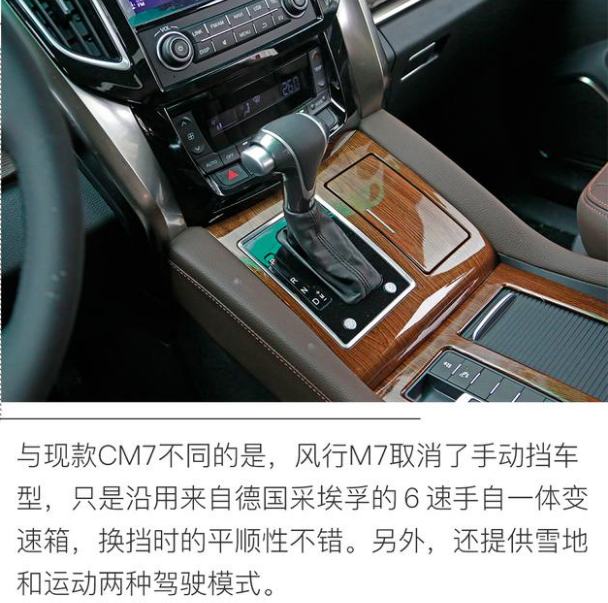 风行M7有手动挡车型吗？风行M7变速箱厂家是？