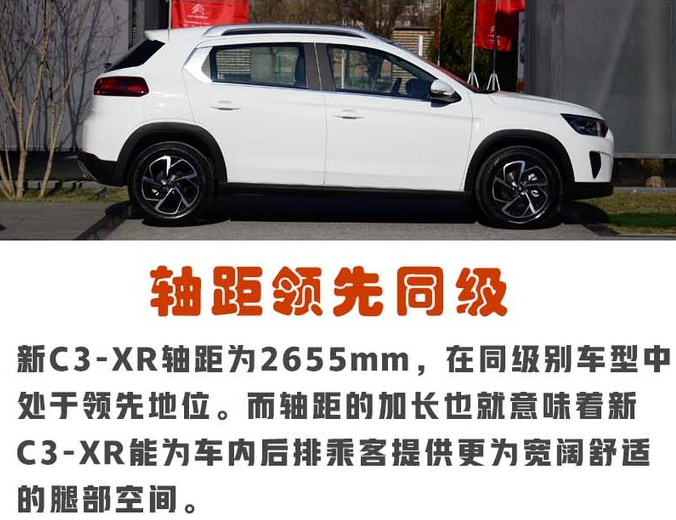 2019款雪铁龙C3-XR怎么样？有什么亮点？