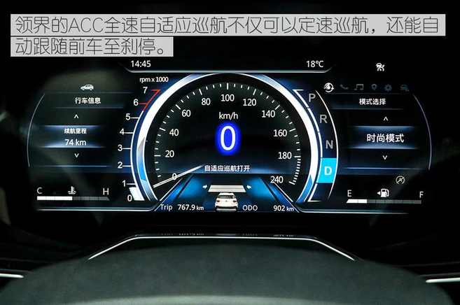领界ACC自适应巡航功能介绍