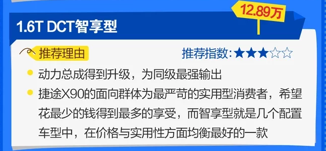 捷途X90买哪款好？捷途X90哪款性价比高？