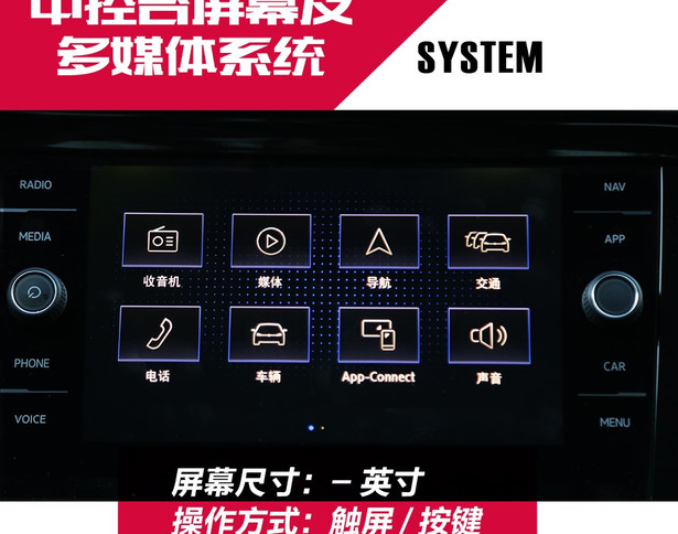 2019款速腾L中控屏幕系统功能介绍