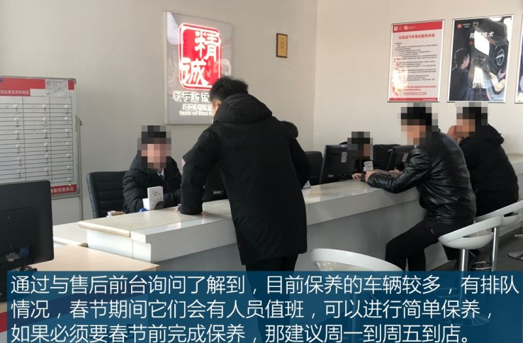 比亚迪4S店春节前保养情况调查