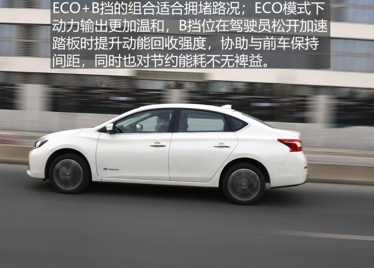 轩逸纯电ECO+B挡开怎么样？