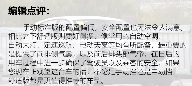 柯米克手动标准版好不好？柯米克买标准版还是舒适版好？